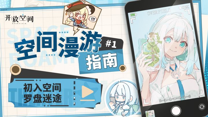 《空间漫游指南》第一话:初入空间,罗盘迷途截图