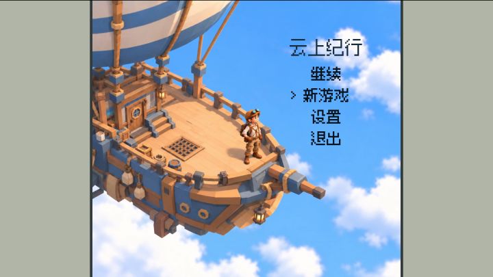 【云上纪行】开发日志 10截图
