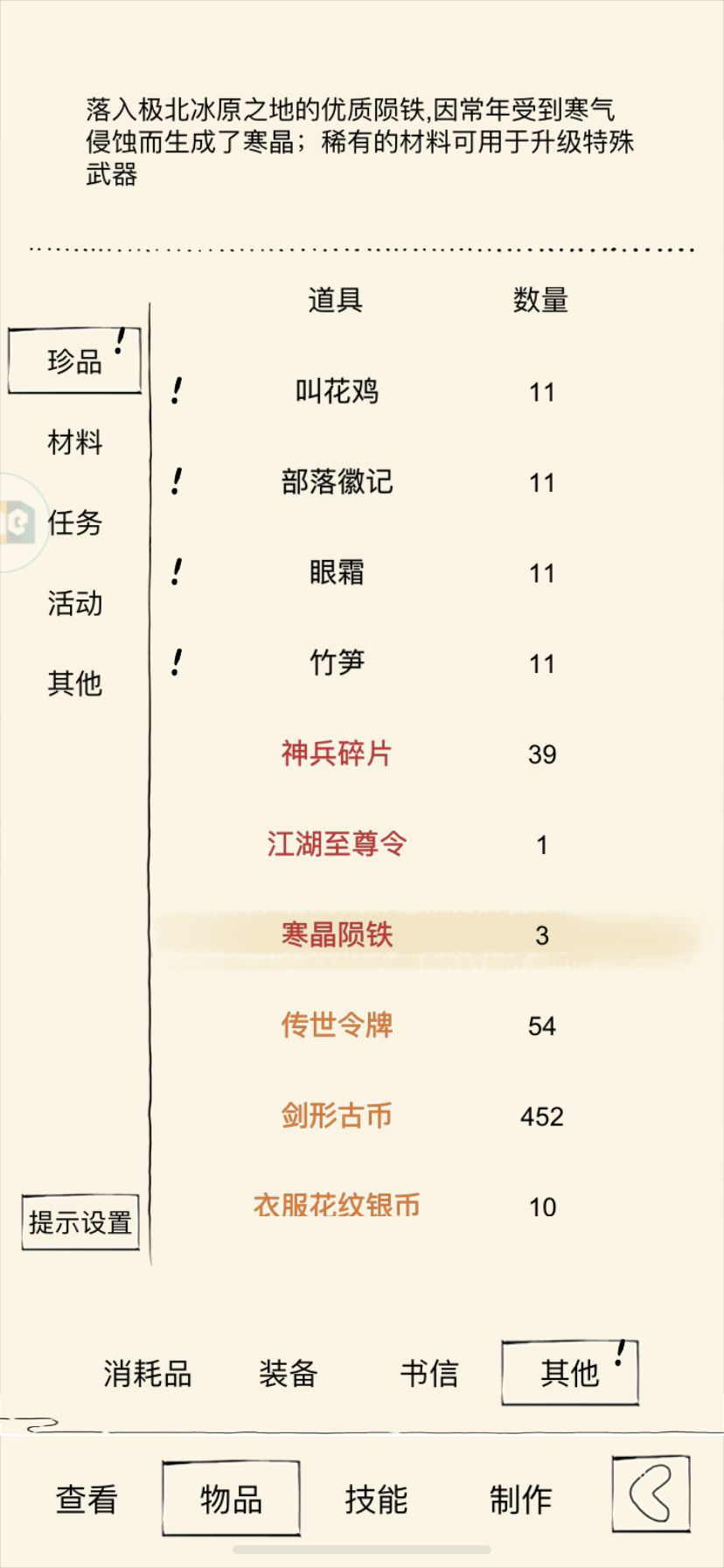 这个寒丁铁是干嘛的 1