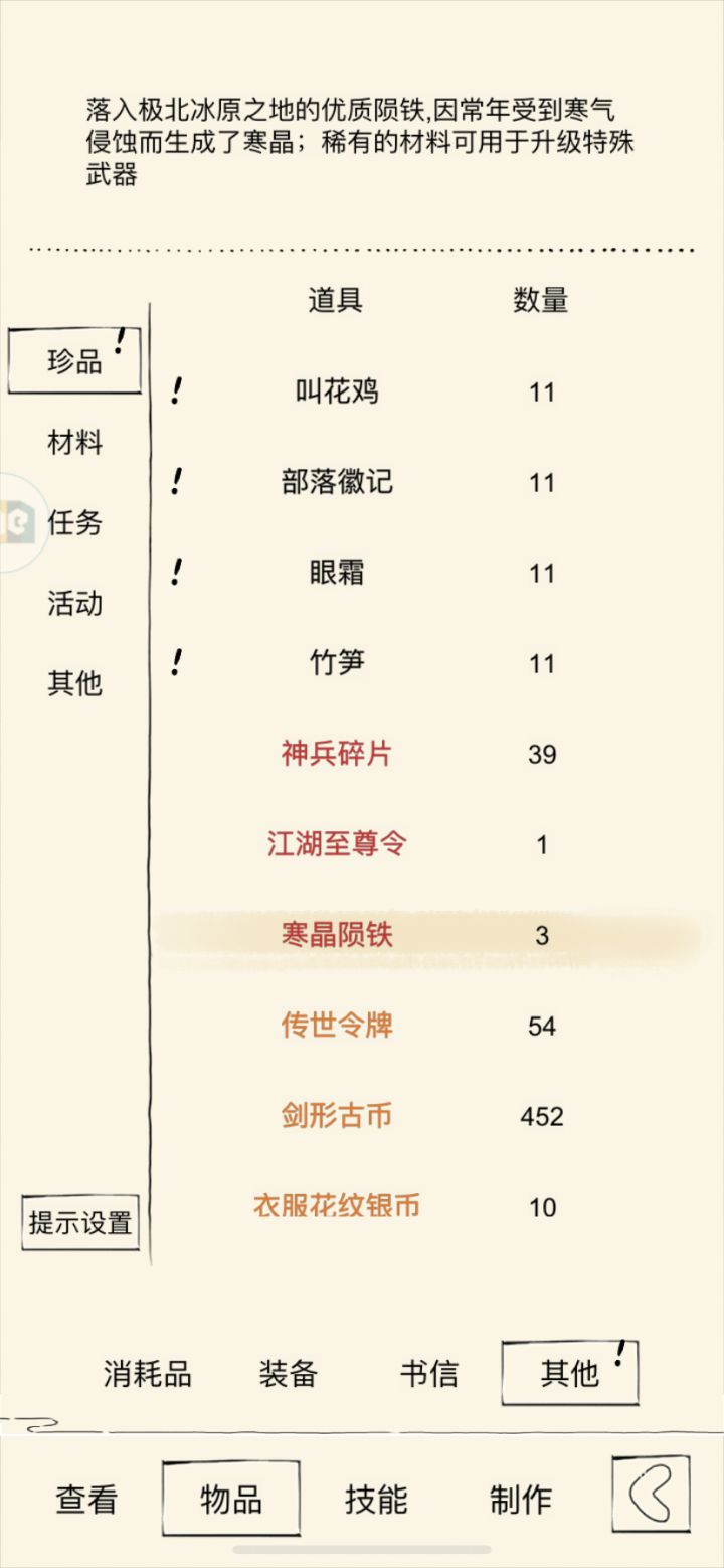 这个寒丁铁是干嘛的截图