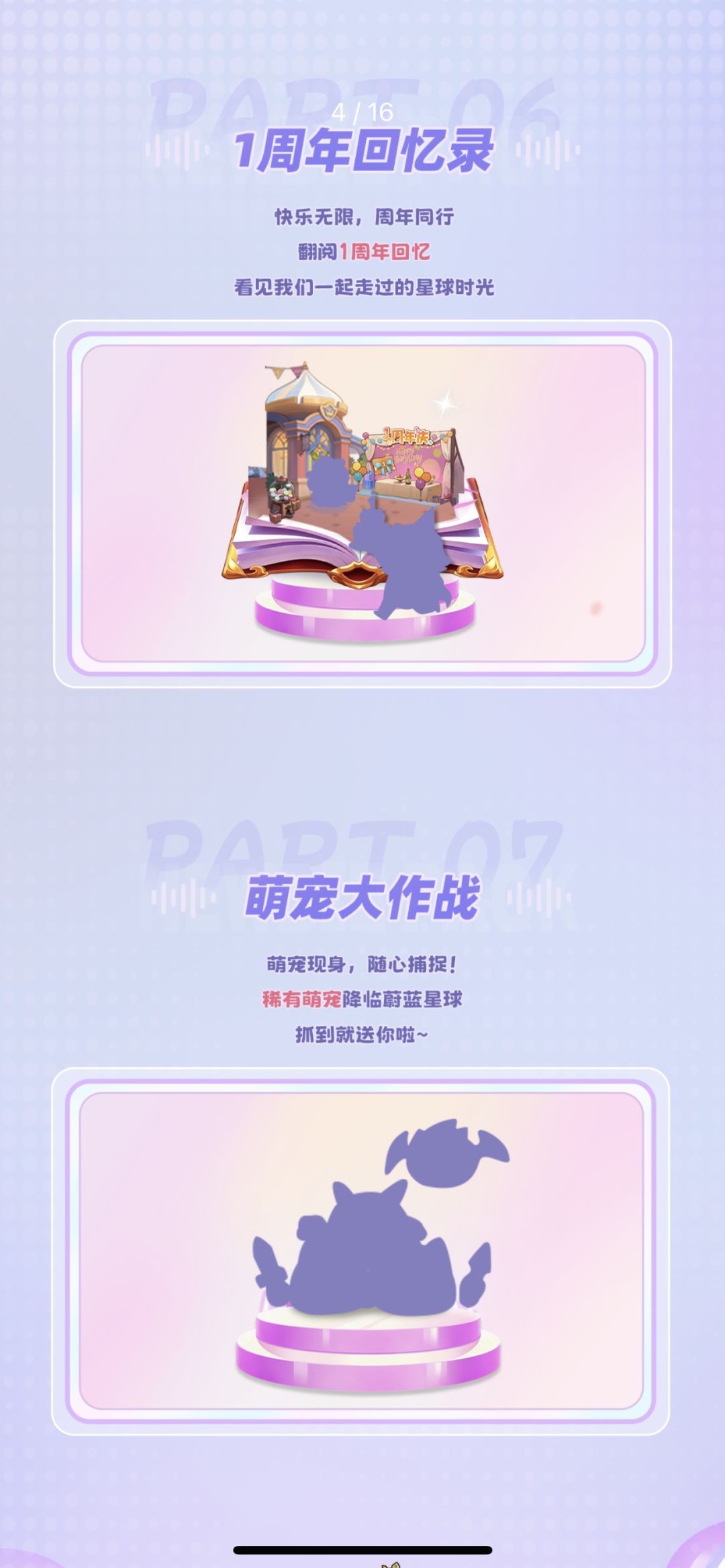 年度最抠周年庆,没有之一! 5