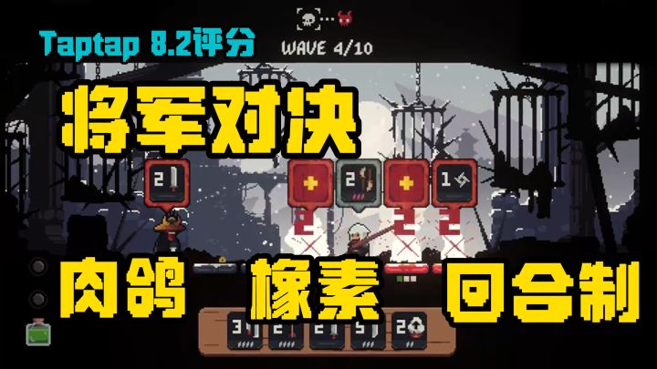 《将军对决》Steam 58元神作0元移植❗暗黑竹林下的卡牌肉鸽盛宴❗截图
