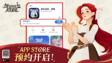 《剑与远征：启程》iOS预约开启！8月8日不见不散！