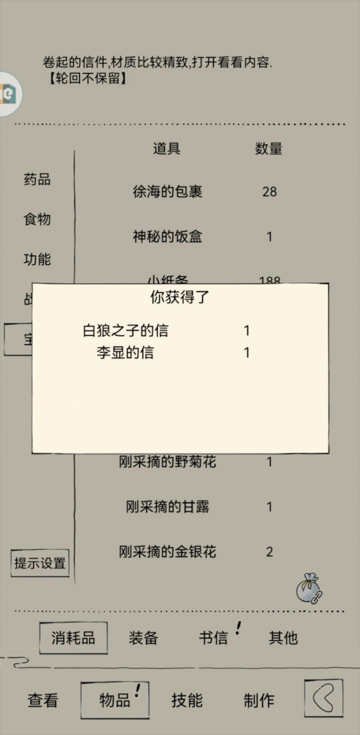 李白的信截图