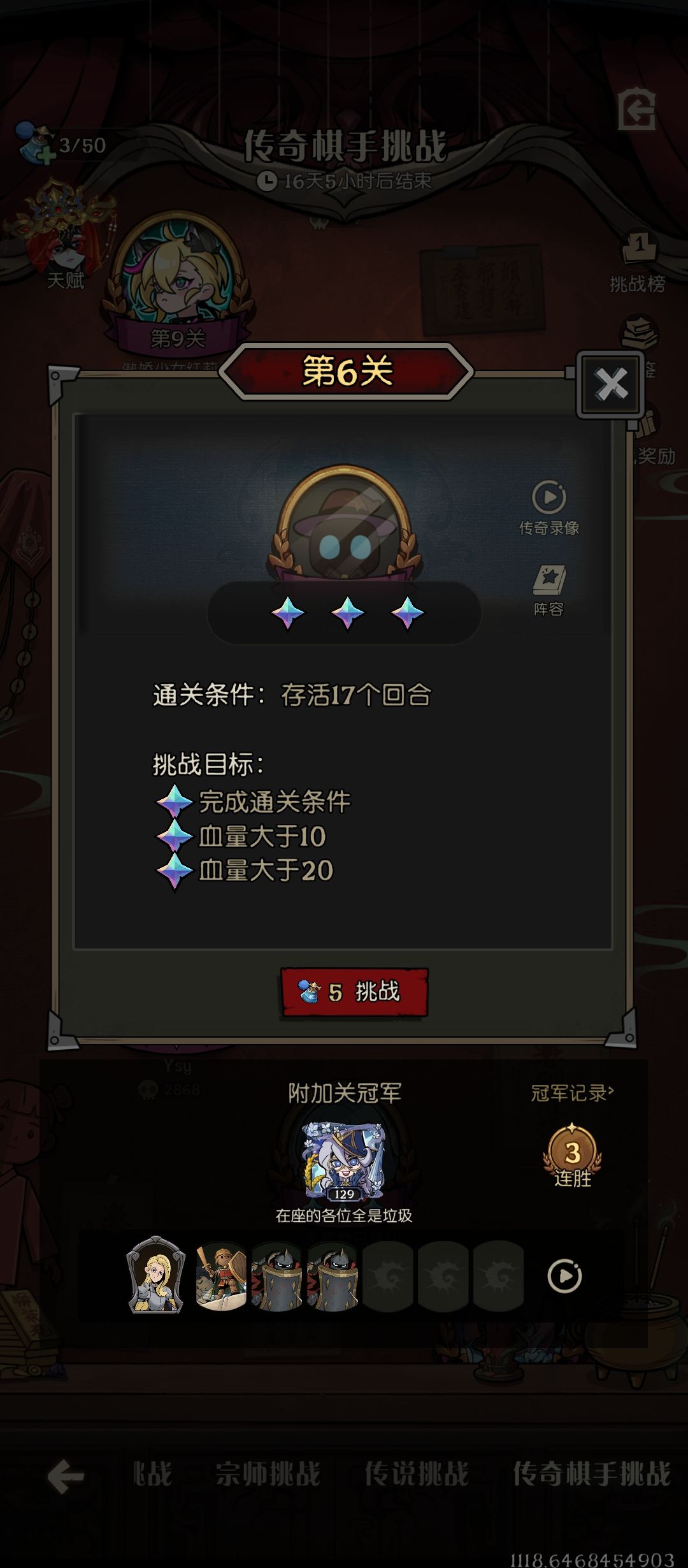 传奇棋手第六关冠军挑战 1