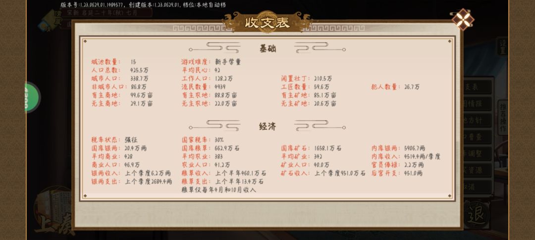 户部尚书怎么玩阿,为啥子我的政令一直没进度。 1
