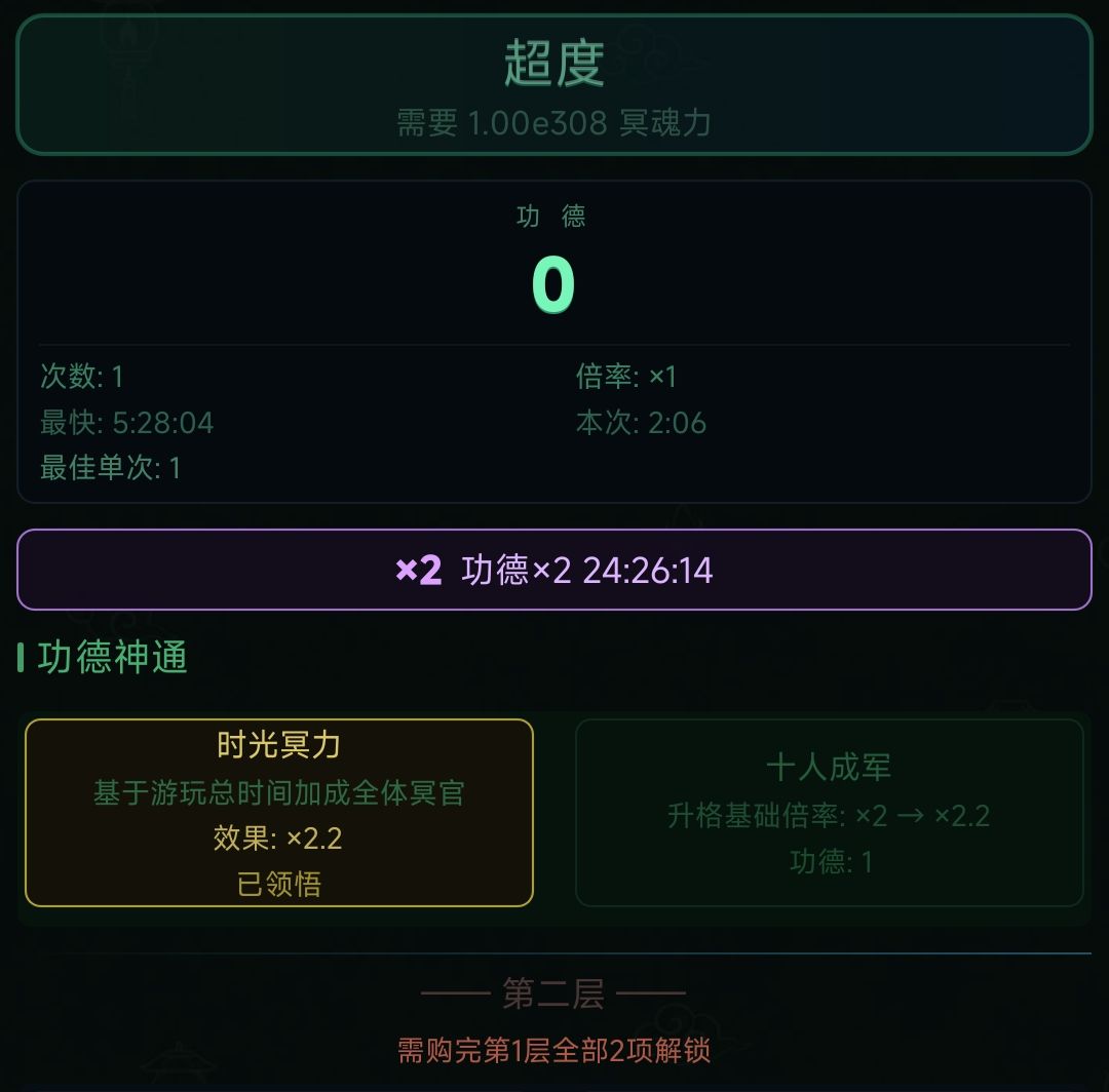 超度时间不动了。算bug吗 1