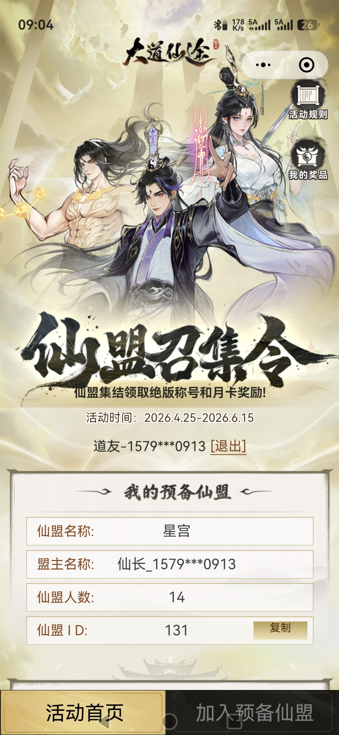 仙盟组队,白嫖奖励,来人! 1