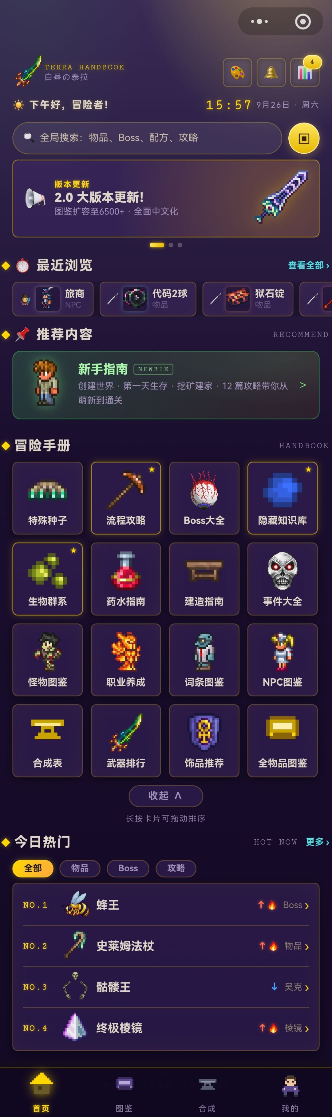 村正是我打完骷髅王一段时间的最爱哈哈😄 2