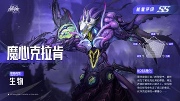 BOSS手册丨堕落于欲望，寄生于心脏——魔心克拉肯即将登场
