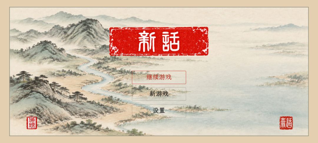 《新话》开发日志 · 终篇 1