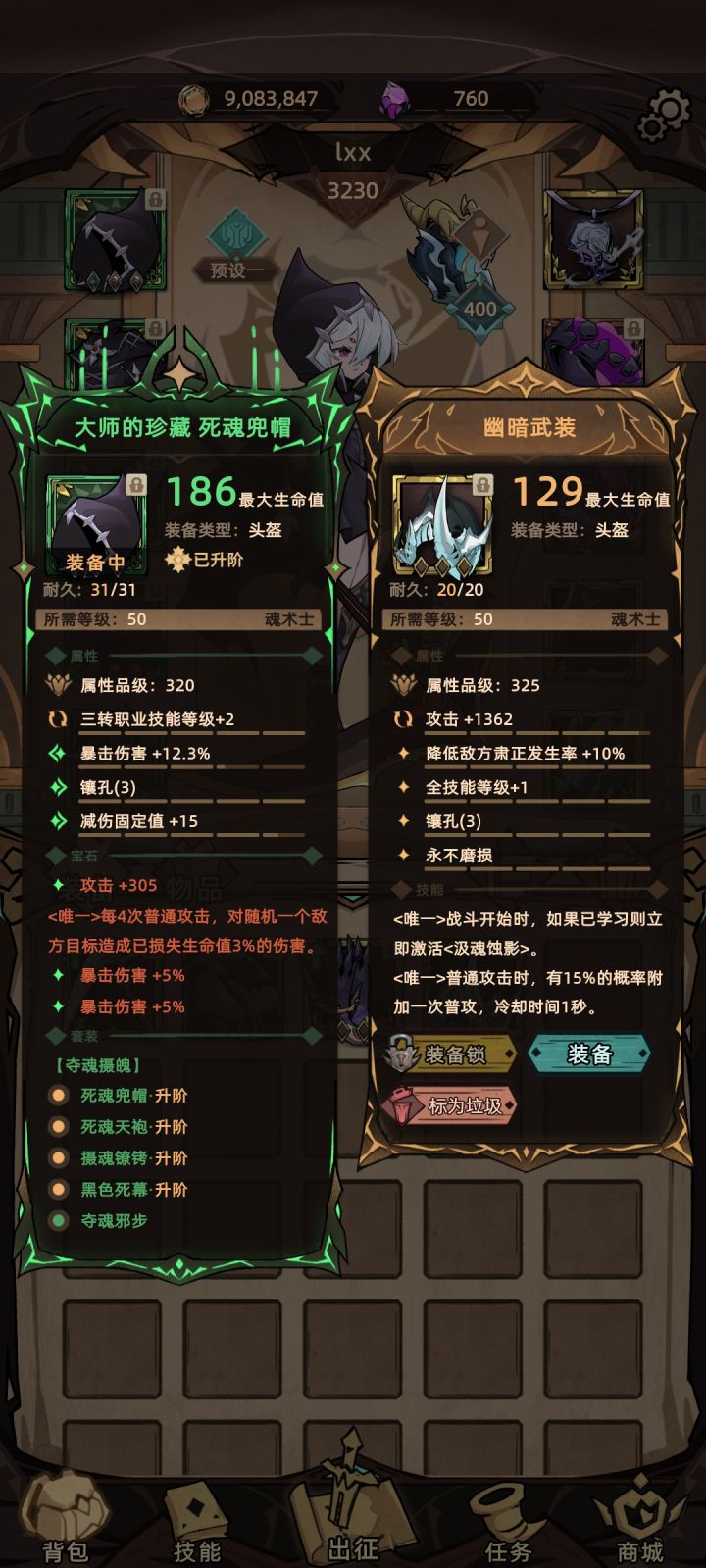 死神-1神器的话暗金带脚还是头?截图