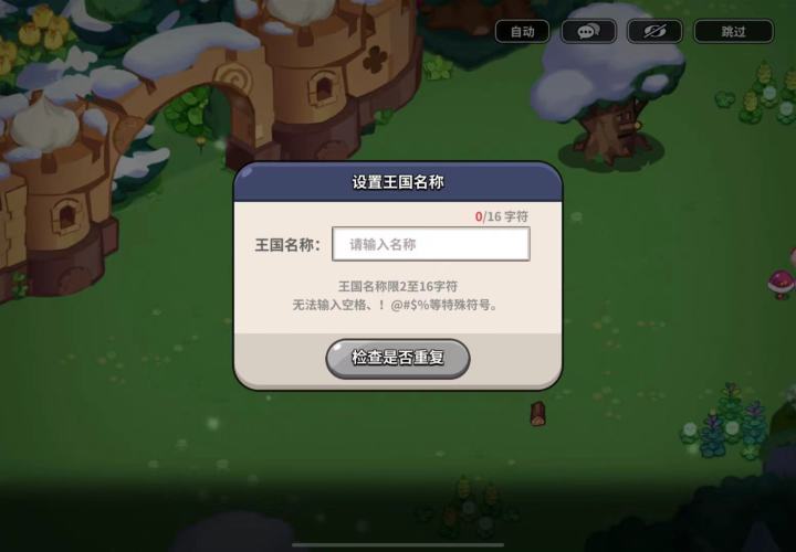 王国名称是玩家ID吗截图