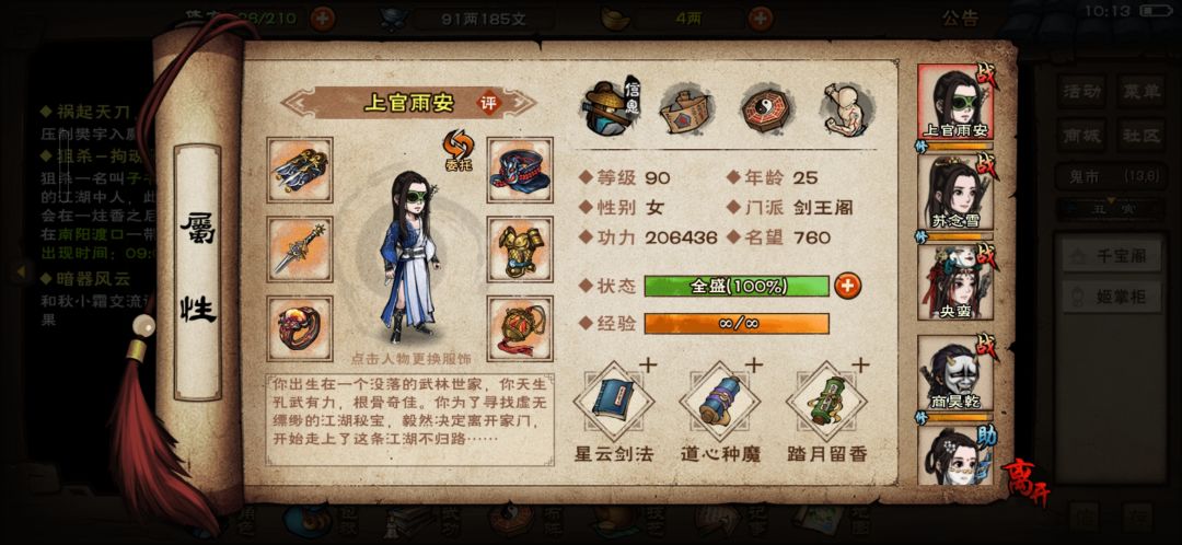 烟雨江湖 4