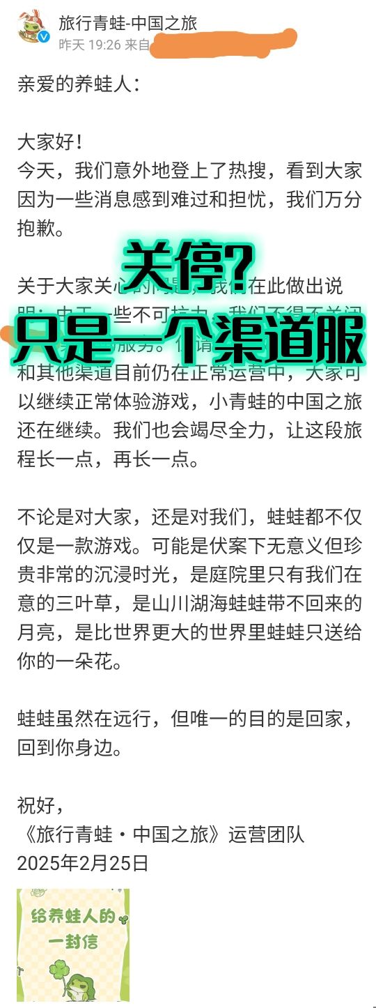 旅行青蛙·关停?只是一个渠道服别误会! 1
