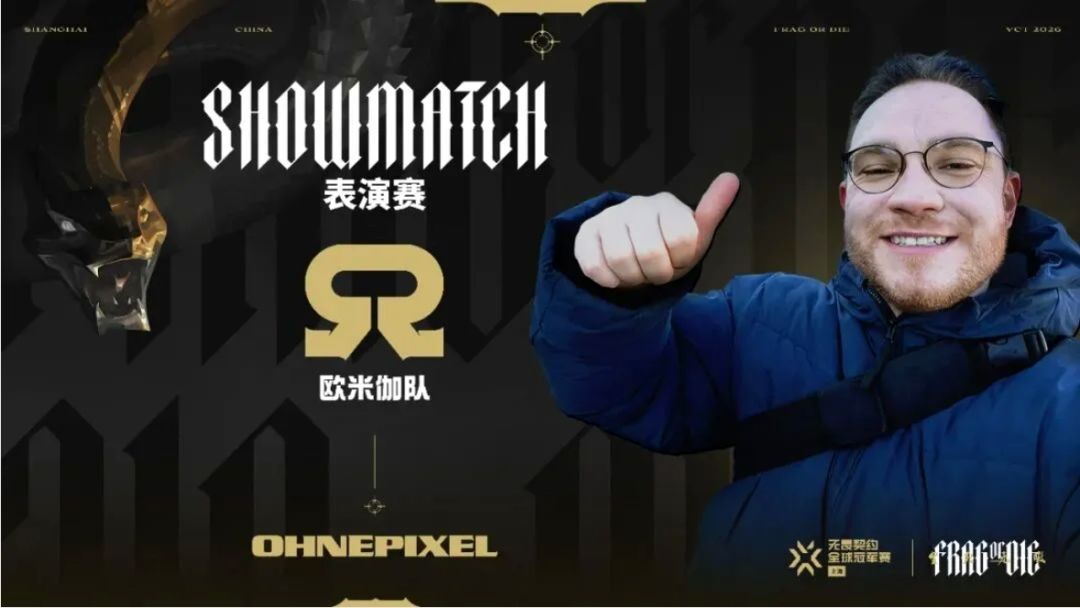 无畏契约本周六表演赛,王俊凯带队打TenZ 3