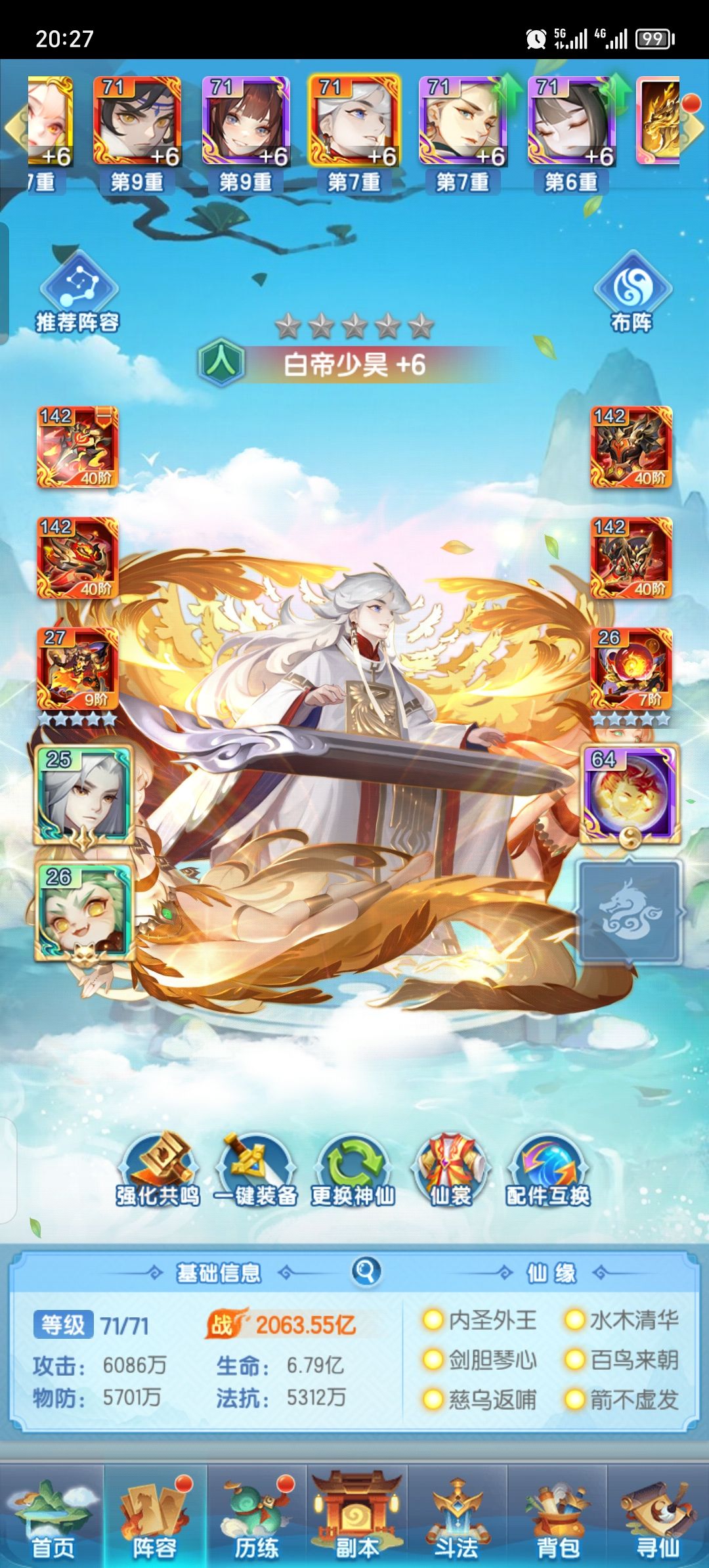 道友第7天 5