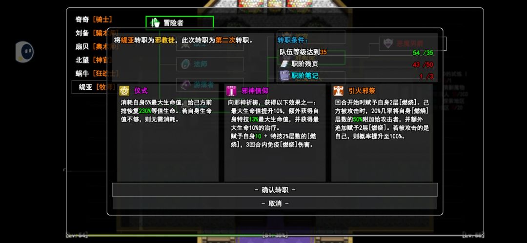 『职业介绍』『牧师』一转、二转职业 3