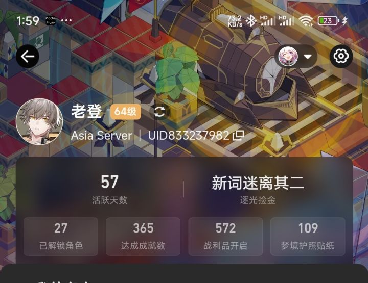 小号练度打卡截图