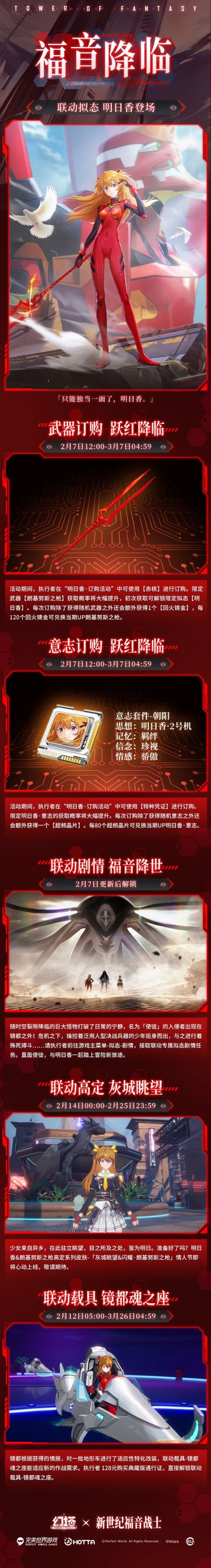 幻塔×新世纪福音战士-「福音幻想」版本速递