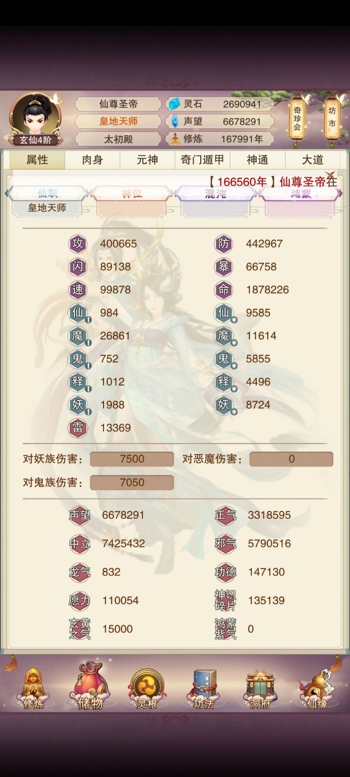我玄黄界可还有道友?截图