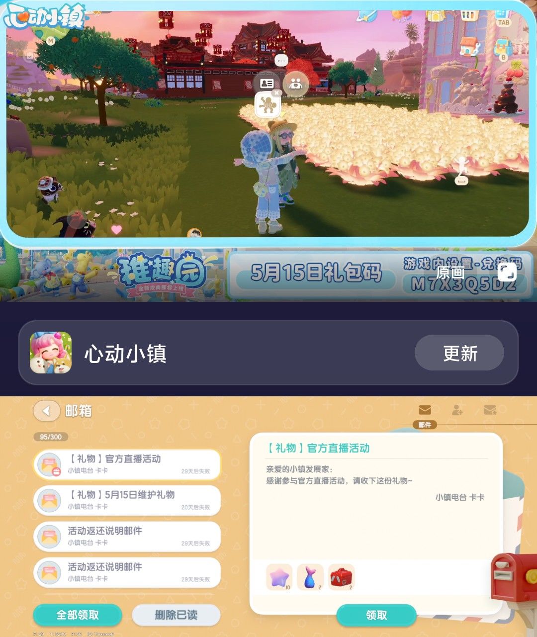 5月15日日常攻略合集 2