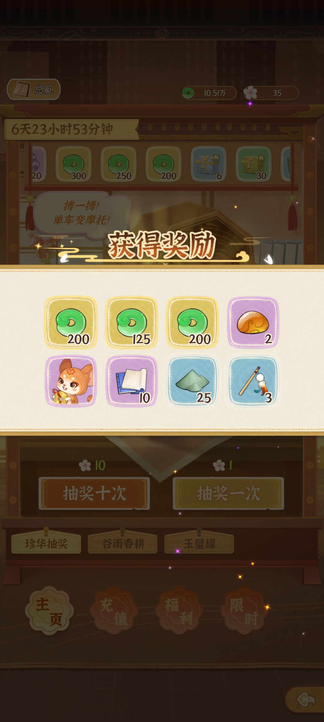 十六次十连 3