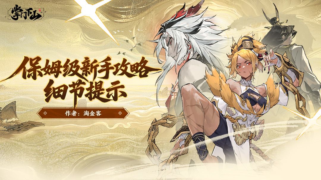 修真攻略|保姆级攻略之细节提示截图