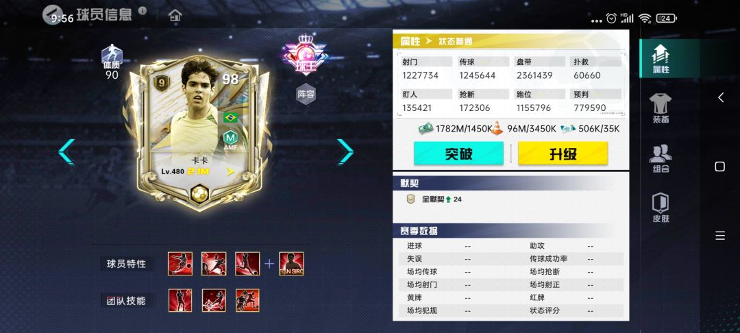 卡卡8级升到9级，穿/不穿衣服战力对比 6