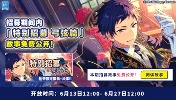 【公告】特别招募 弓弦篇 故事免费公开！