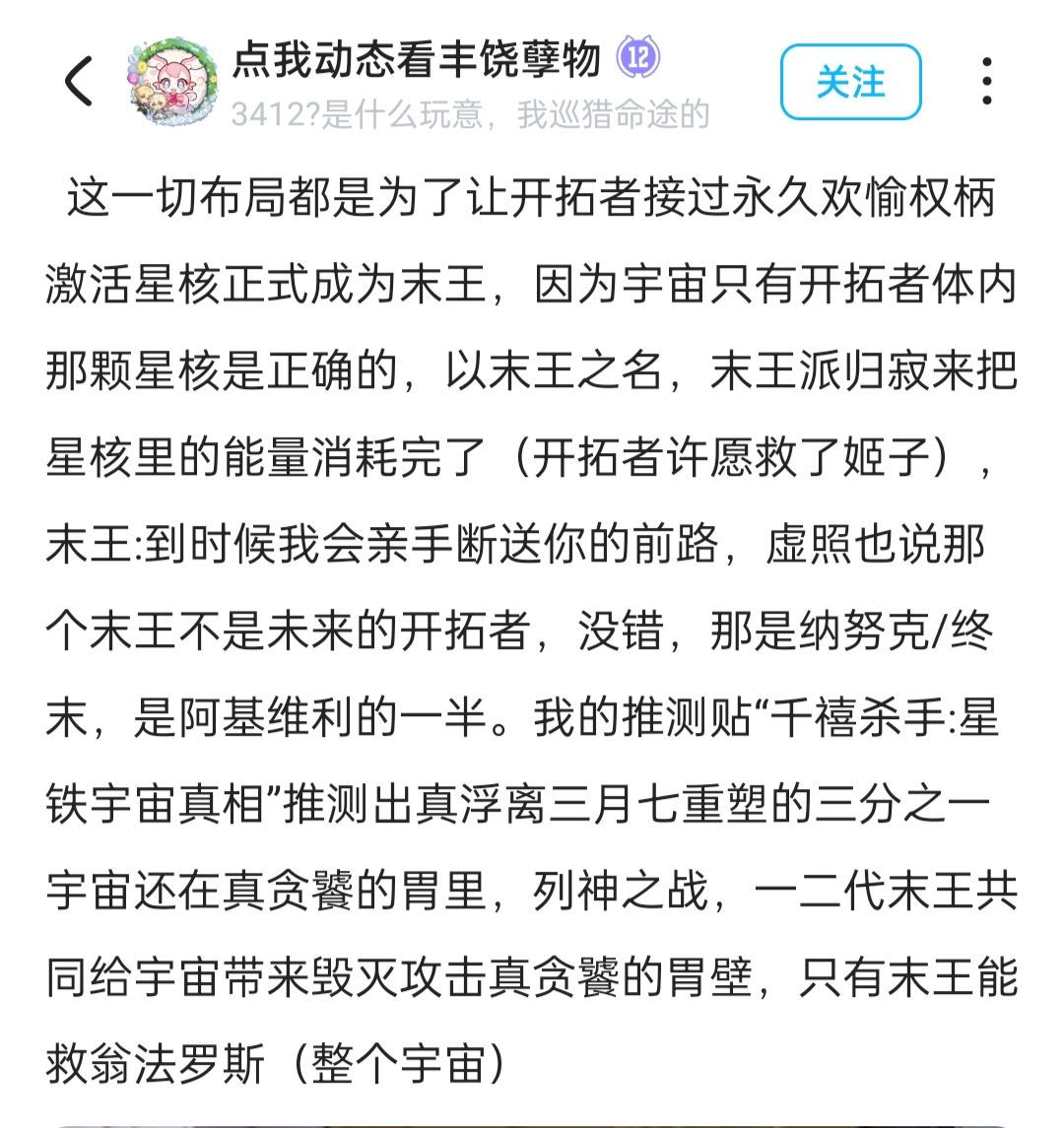 归寂也在暗示虚照是让阿哈登神的圣婴?! 12