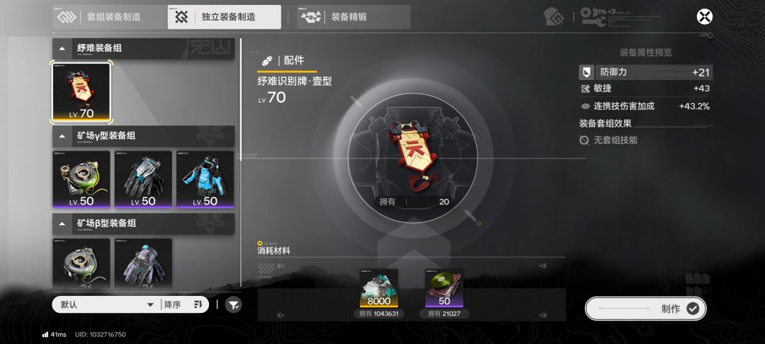 装备锻造 1