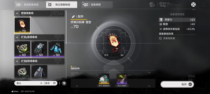 装备锻造截图