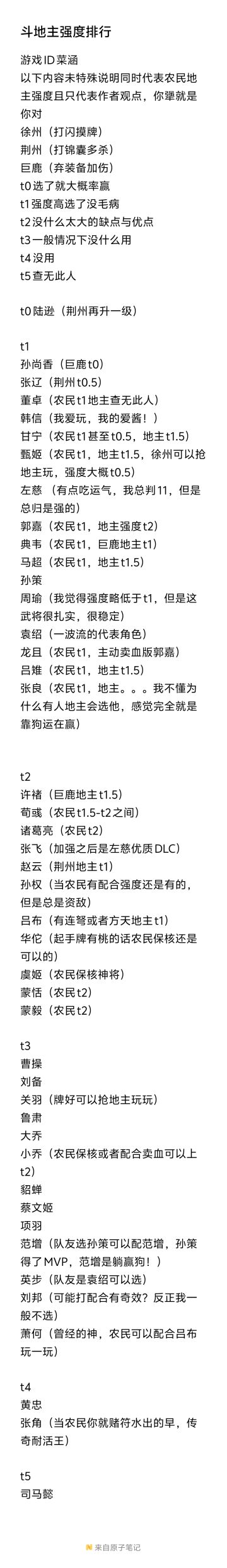 斗地主强度排行表