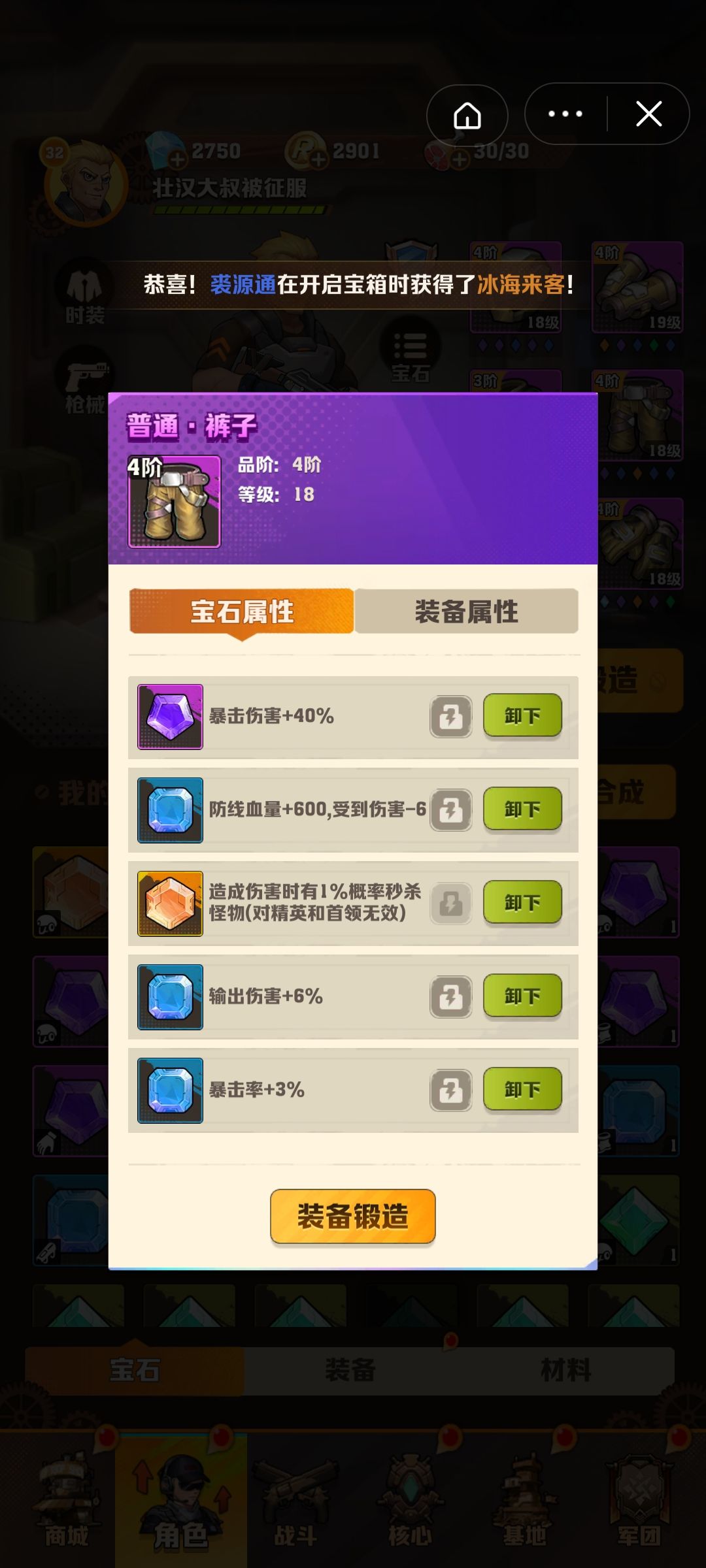 秒杀宝石 1