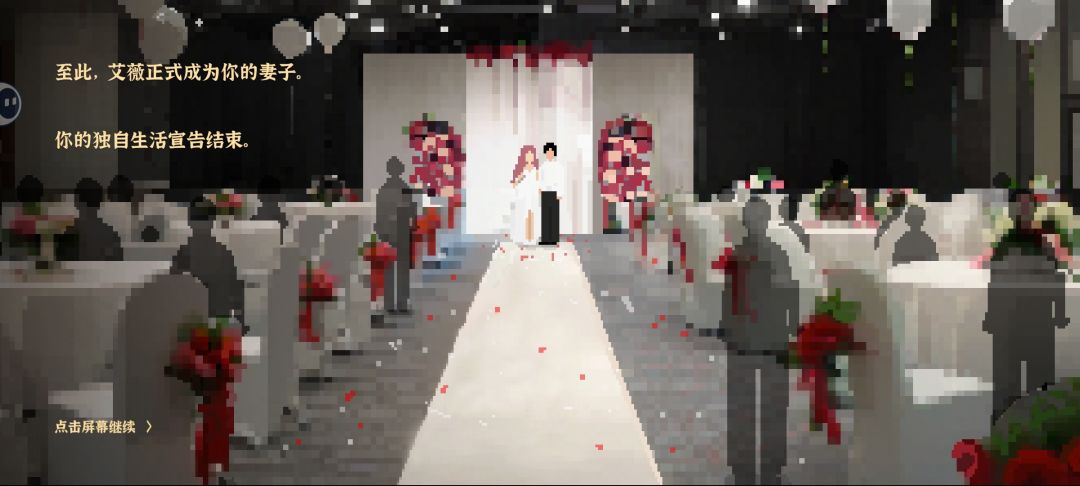 与艾薇结婚 9