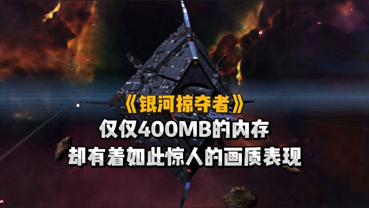 这款画质如此优秀的游戏,居然只有400 MB?截图