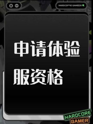 尊敬的《三角洲行动》体验服运营团队： 
 您好！本人系射击游戏核心玩家，持续关注《三角洲行动》的研发进展与版本迭代，现正式申请参与本次体验服测试，致力于为游戏优化提供建设性反馈。 
 一、核心游戏素养与测试适配性 
 具备8年以上射击类游戏深度体验经历，覆盖战术竞技、团队攻防等多细分品类，对弹道模拟、地图设计逻辑、角色技能平衡等核心机制有系统性认知。 
 擅长通过数据化记录分析问题，例如曾在同类游