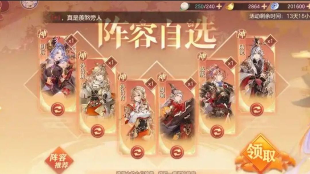 三国志幻想大陆攻略截图