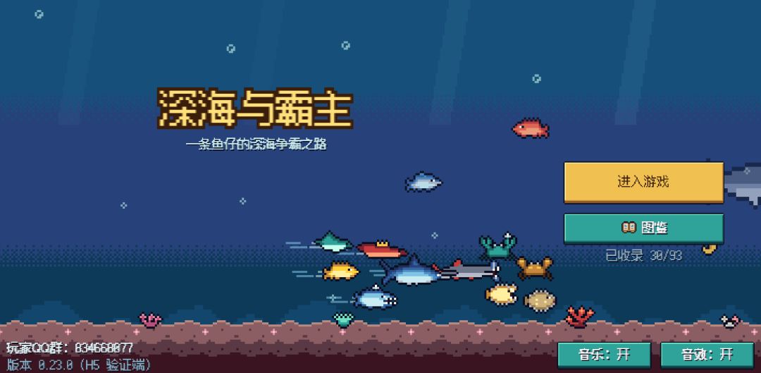 深海与霸主开发日记3 1