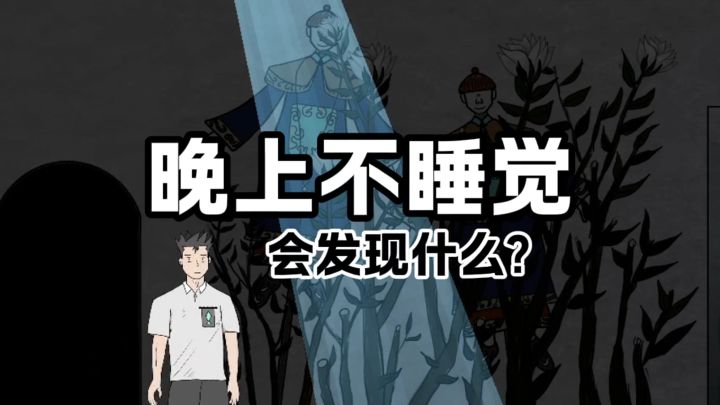 夏日凉快故事,晚上你就别睡觉了截图