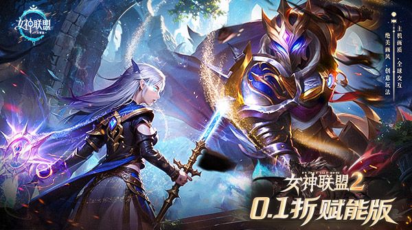 魔幻风女神养成卡牌RPG手游《女神联盟2》震撼来袭！截图