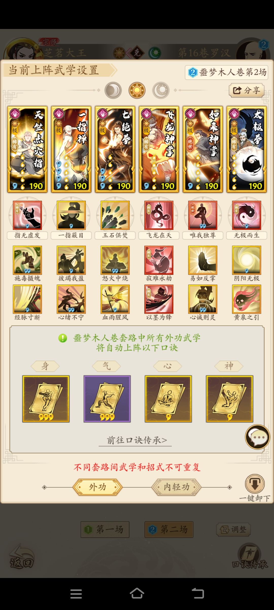 阴剑噩梦木人15中低配 3