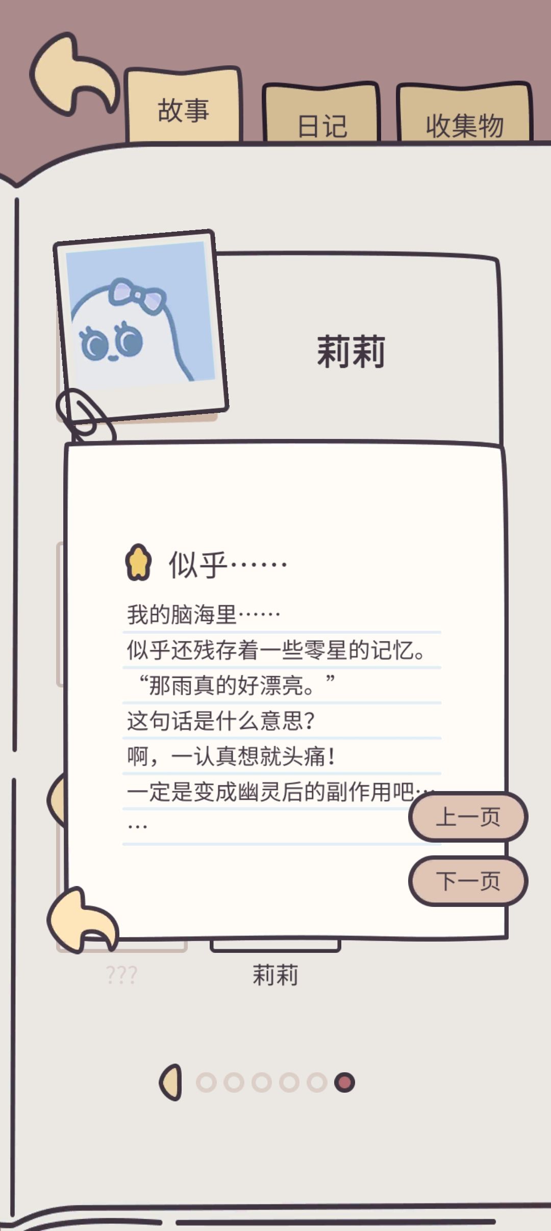 关于幽灵剧情推断(自我推测) 3