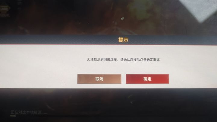 Bug无法连接网络截图