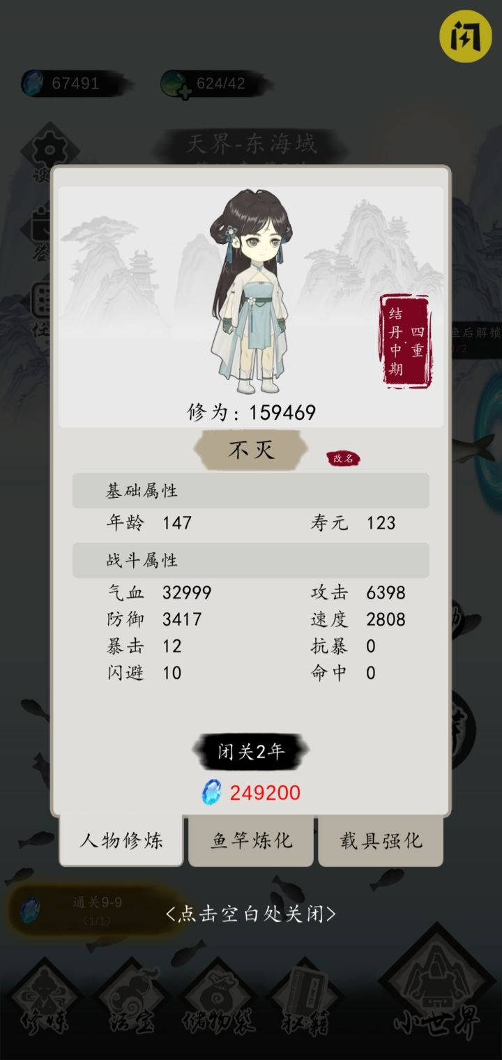 我走在世界的前头 万古第一仙 3
