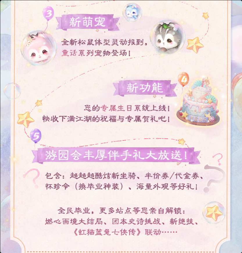 逆水寒 3.3.4 童话版本 5 月 29 日重磅上线 3