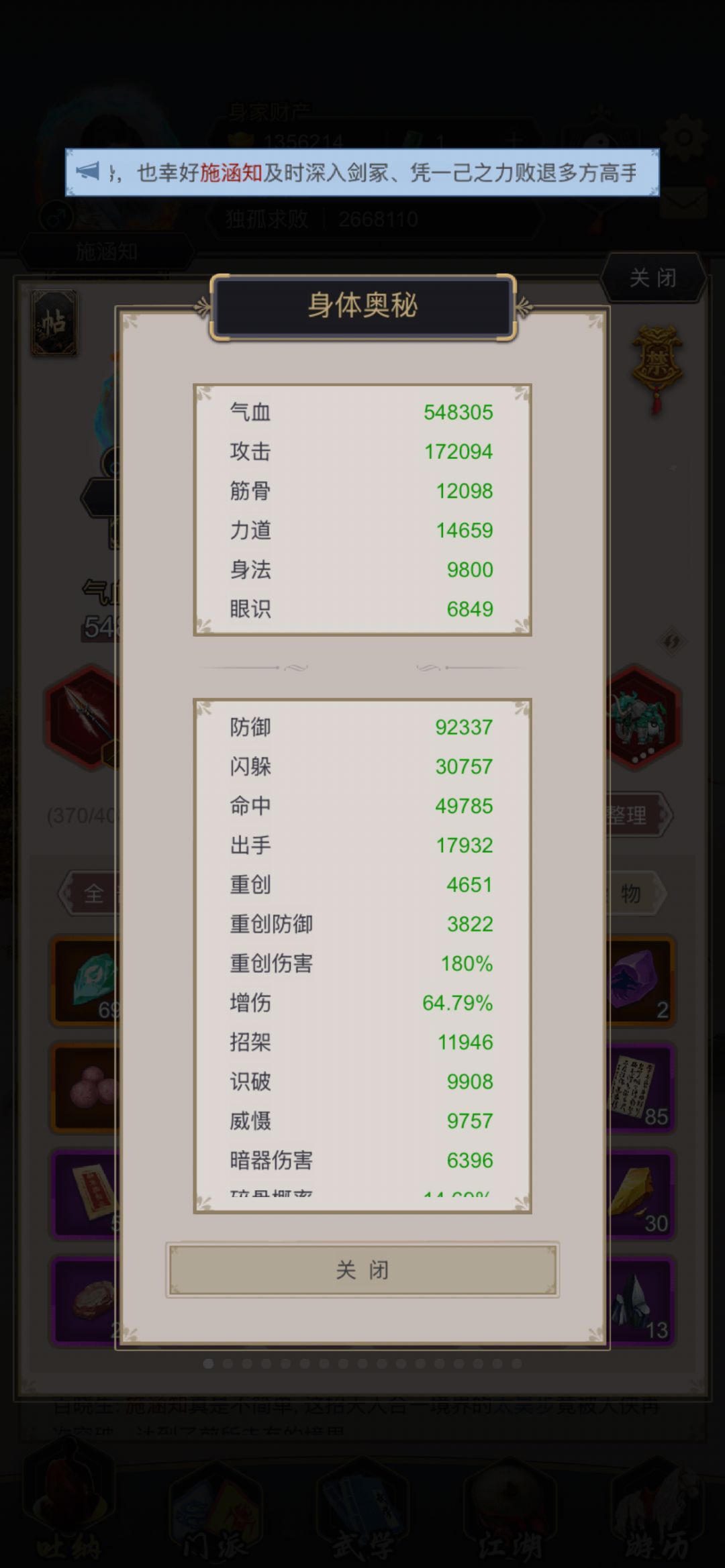 不动力破枪将近1个月过藏剑 2