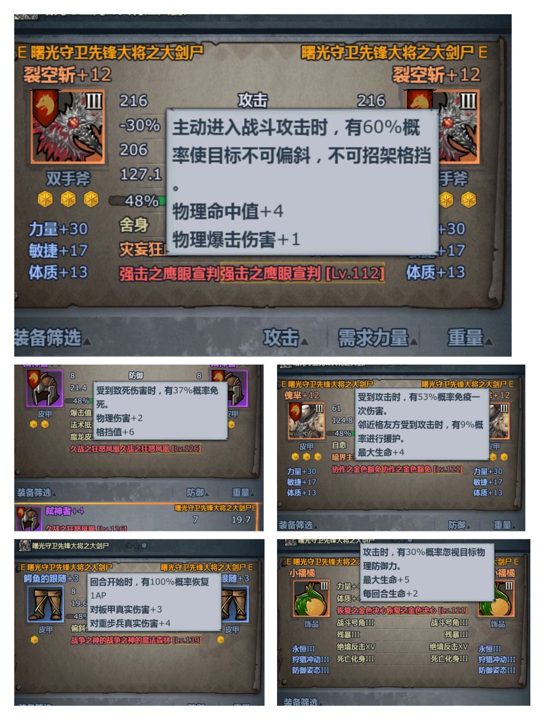 狂战符文齐了 下一个 1