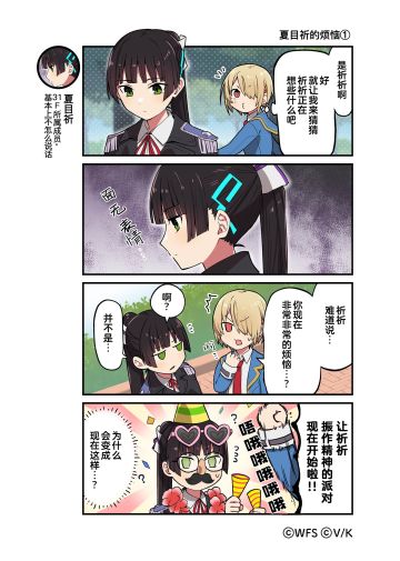 《炽焰天穹》官方四格漫画——夏目祈的烦恼①